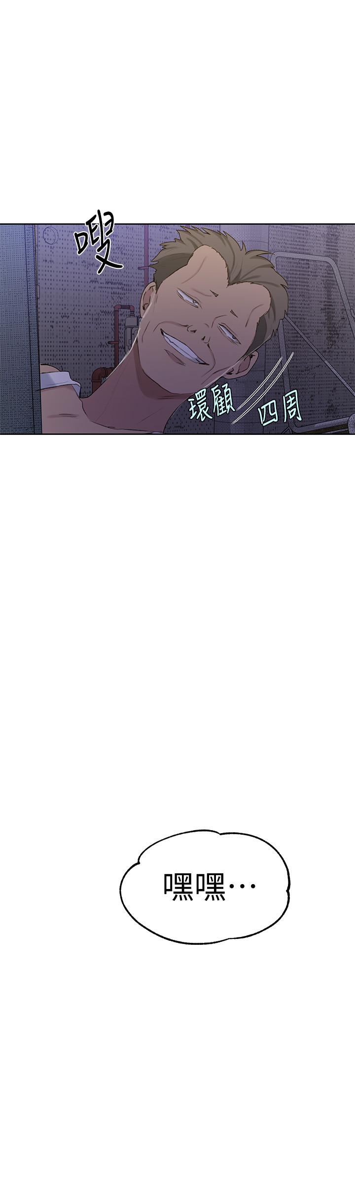 秘密教学 第50話-你吃的很開心嘛，小姐 第23页