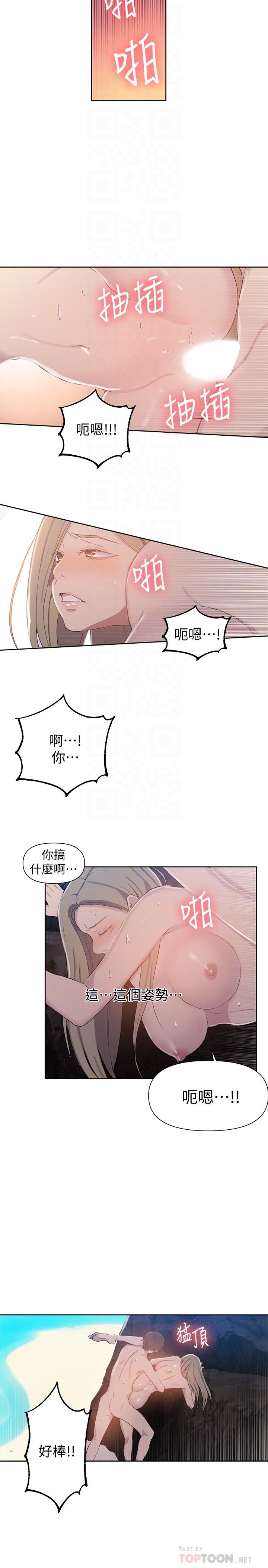 秘密教学 第50話-你吃的很開心嘛，小姐 第6页