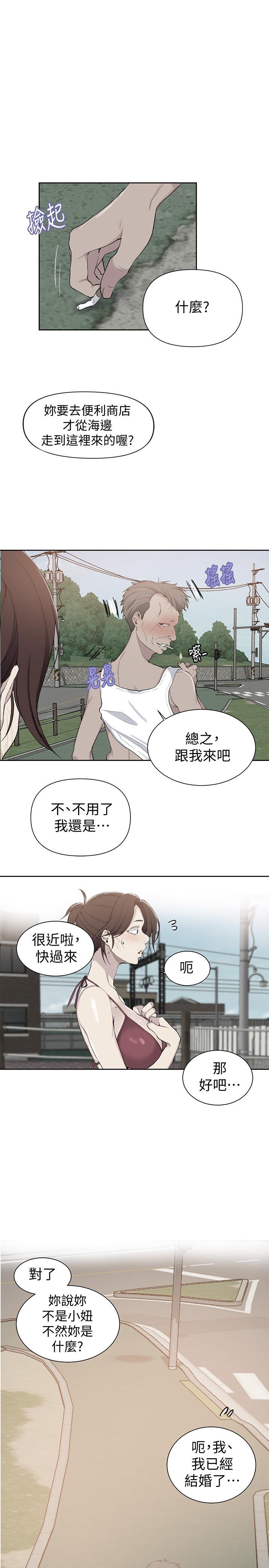 秘密教学 第50話-你吃的很開心嘛，小姐 第1页
