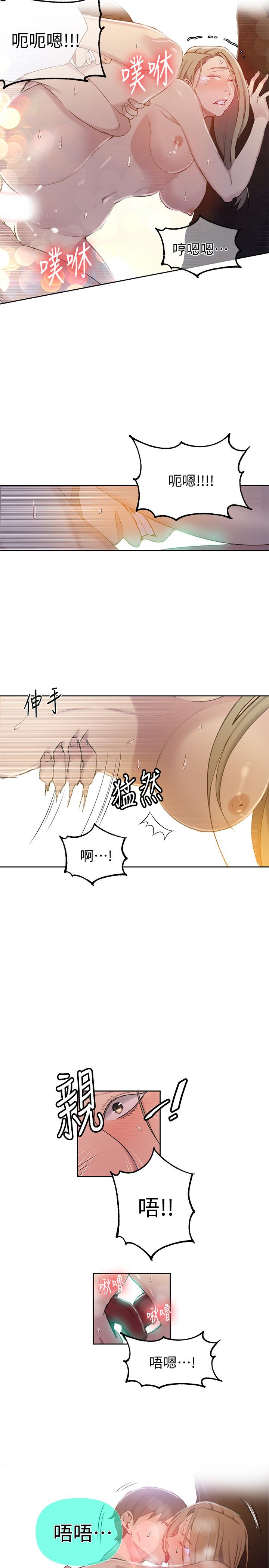 秘密教学 第50話-你吃的很開心嘛，小姐 第9页