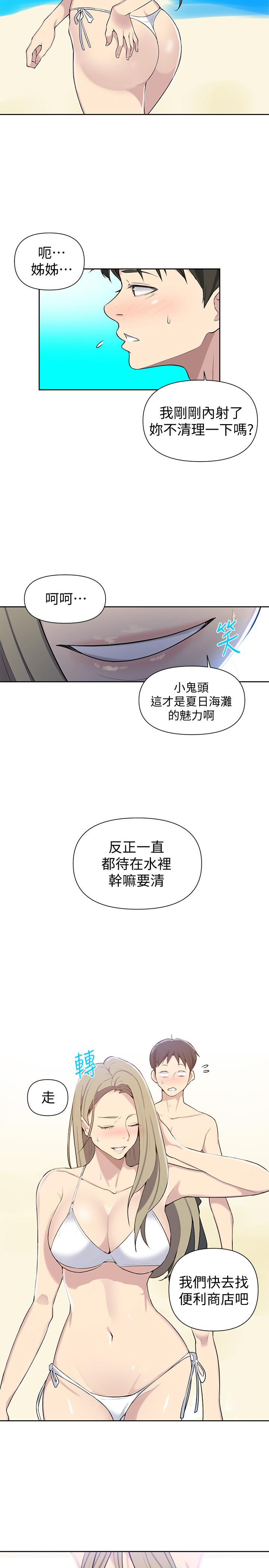 秘密教学 第50話-你吃的很開心嘛，小姐 第13页