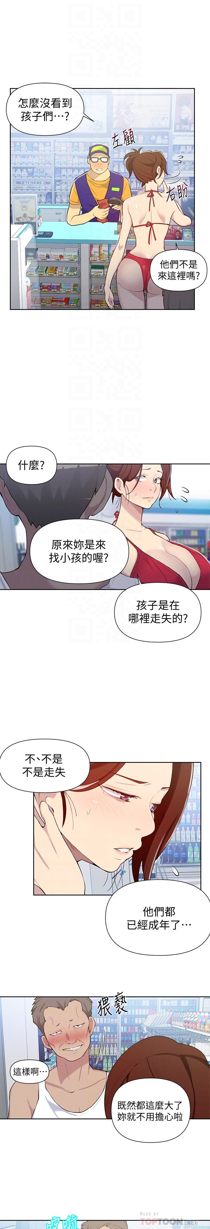 秘密教学 第50話-你吃的很開心嘛，小姐 第16页