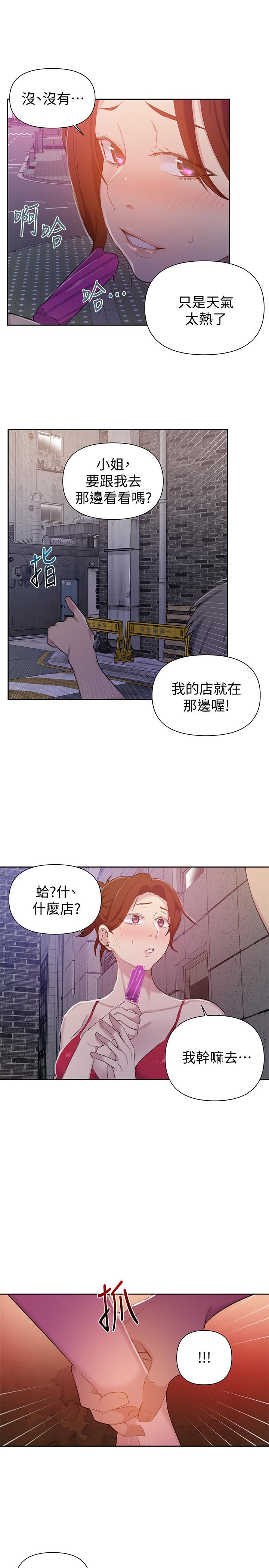 秘密教学 第50話-你吃的很開心嘛，小姐 第20页