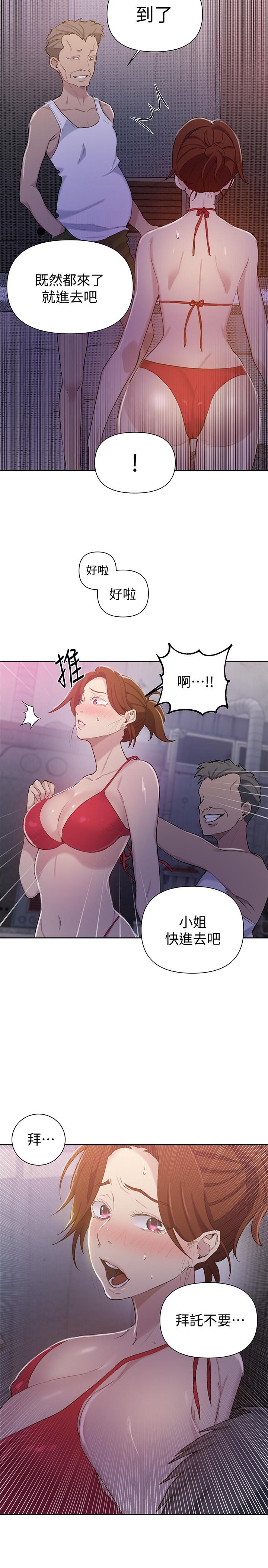 秘密教学 第50話-你吃的很開心嘛，小姐 第22页