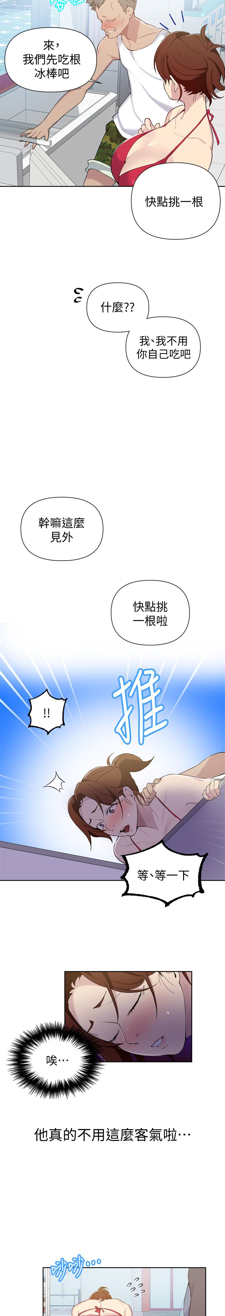秘密教学 第50話-你吃的很開心嘛，小姐 第17页