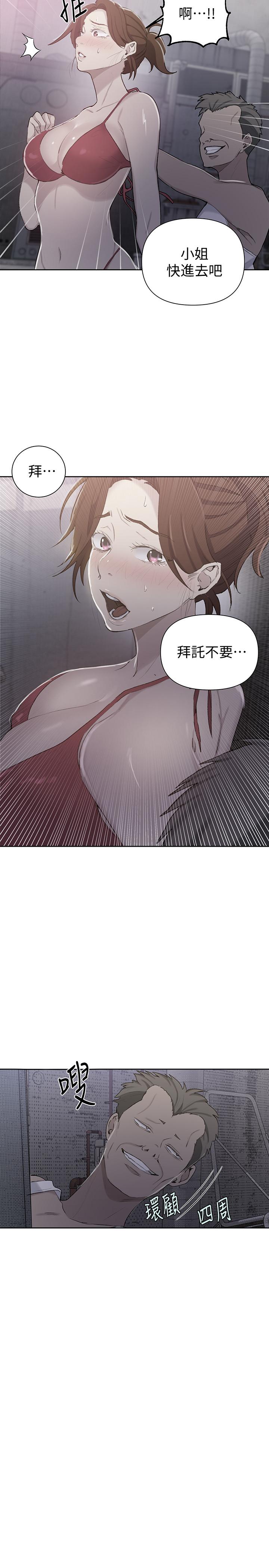 秘密教学 第51話-暗巷內野戰 第2页