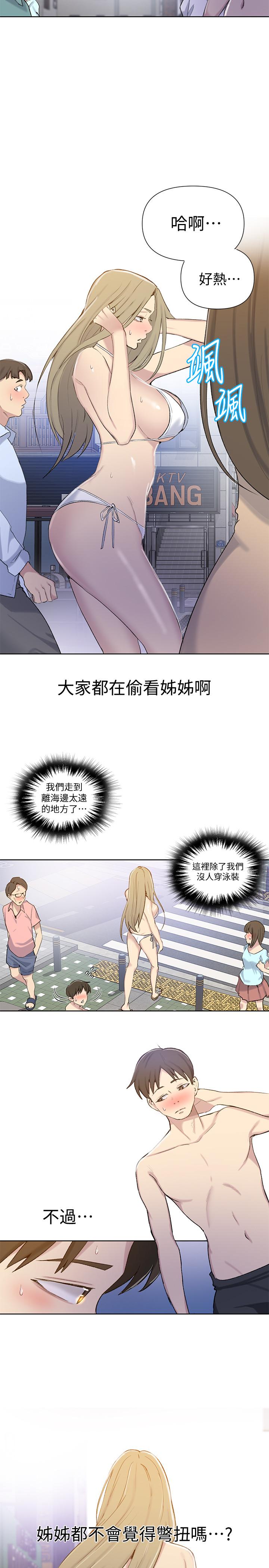 秘密教学 第51話-暗巷內野戰 第7页