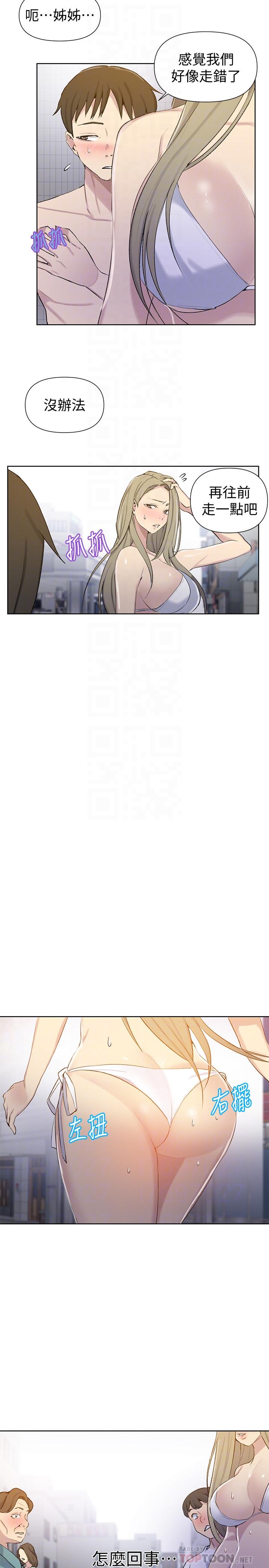 秘密教学 第51話-暗巷內野戰 第6页