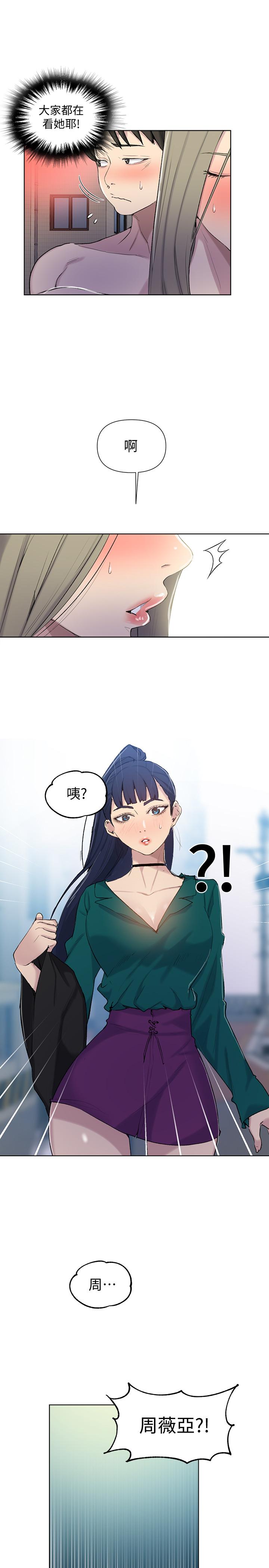 秘密教学 第51話-暗巷內野戰 第9页