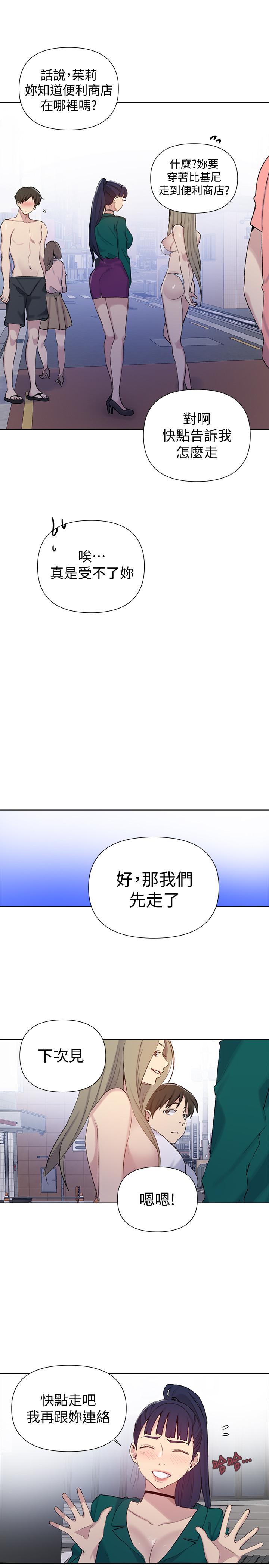 秘密教学 第51話-暗巷內野戰 第15页