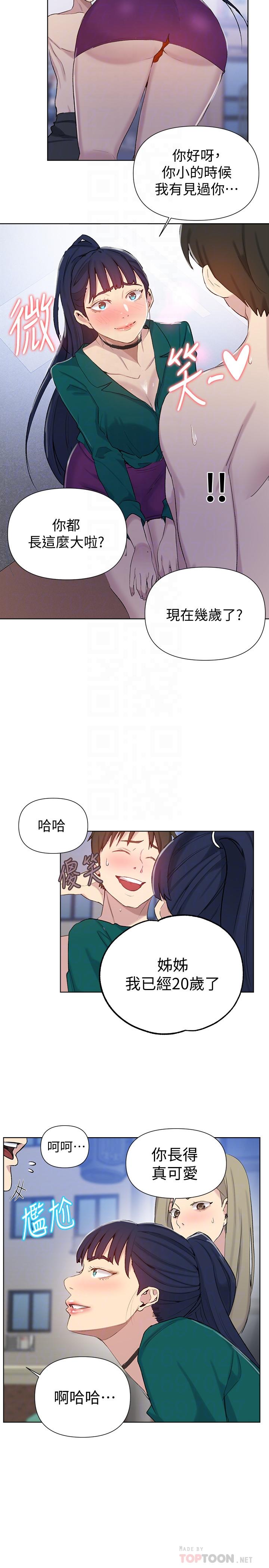 秘密教学 第51話-暗巷內野戰 第14页