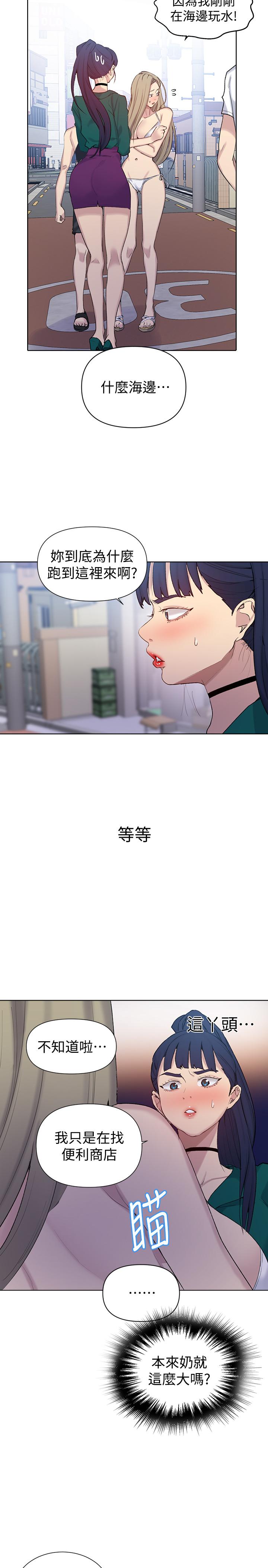 秘密教学 第51話-暗巷內野戰 第11页