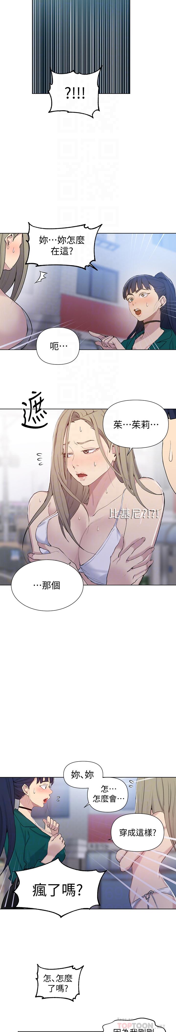 秘密教学 第51話-暗巷內野戰 第10页