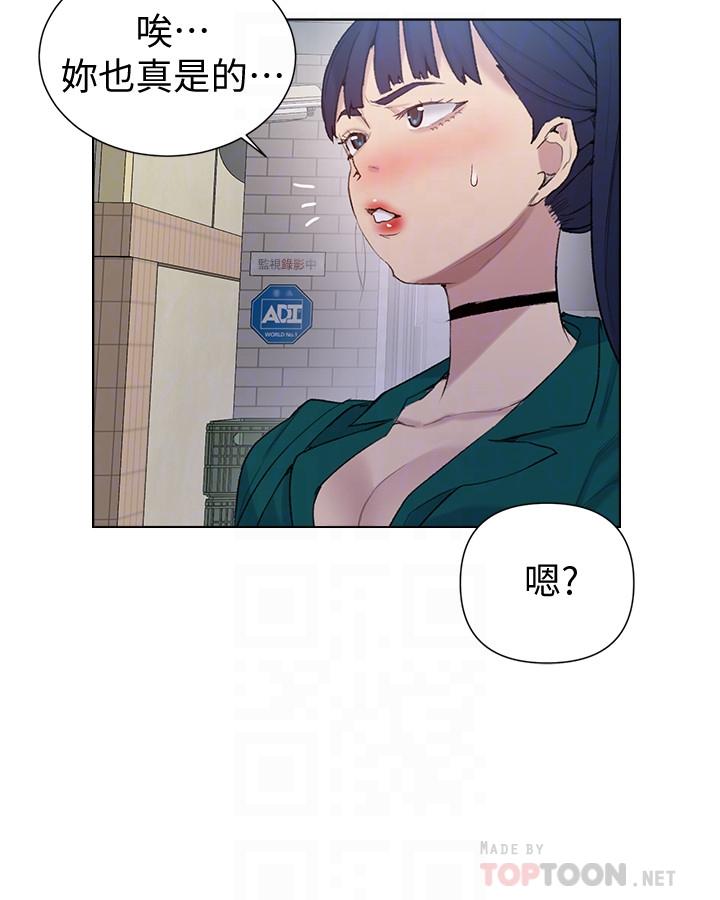 秘密教学 第51話-暗巷內野戰 第12页
