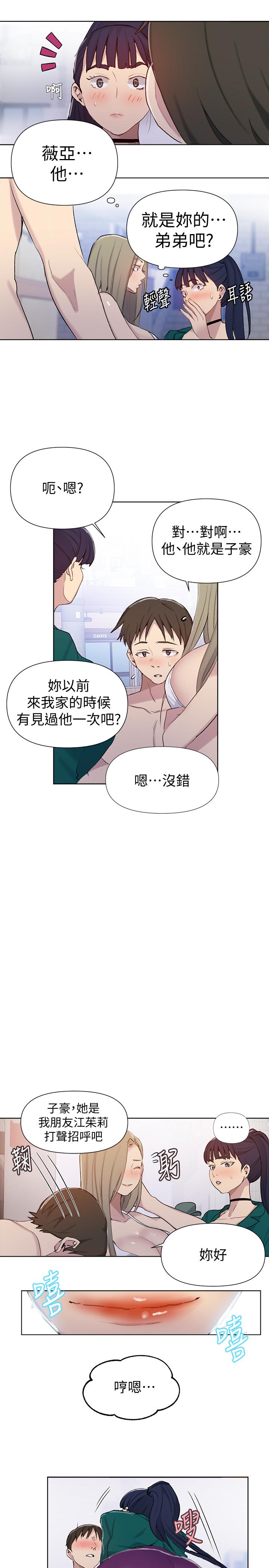 秘密教学 第51話-暗巷內野戰 第13页
