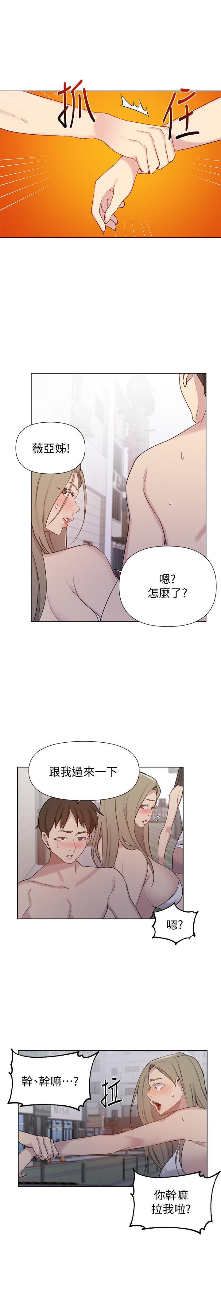 秘密教学 第51話-暗巷內野戰 第21页