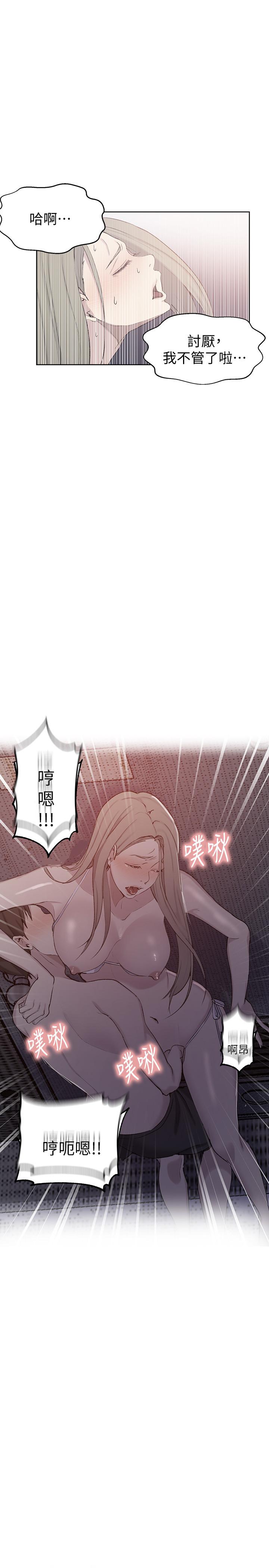 秘密教学 第52話-子豪停不下來了 第2页