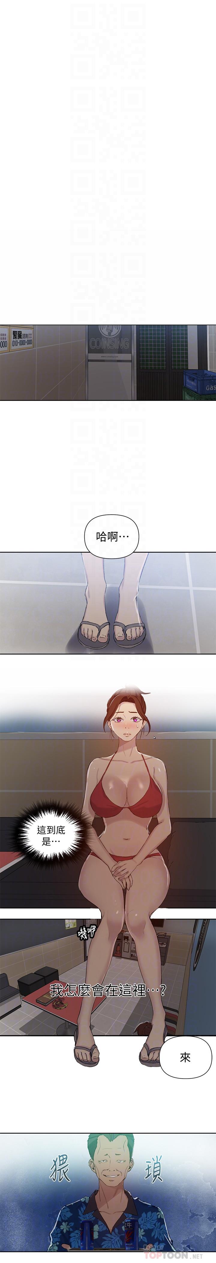 秘密教学 第52話-子豪停不下來了 第4页