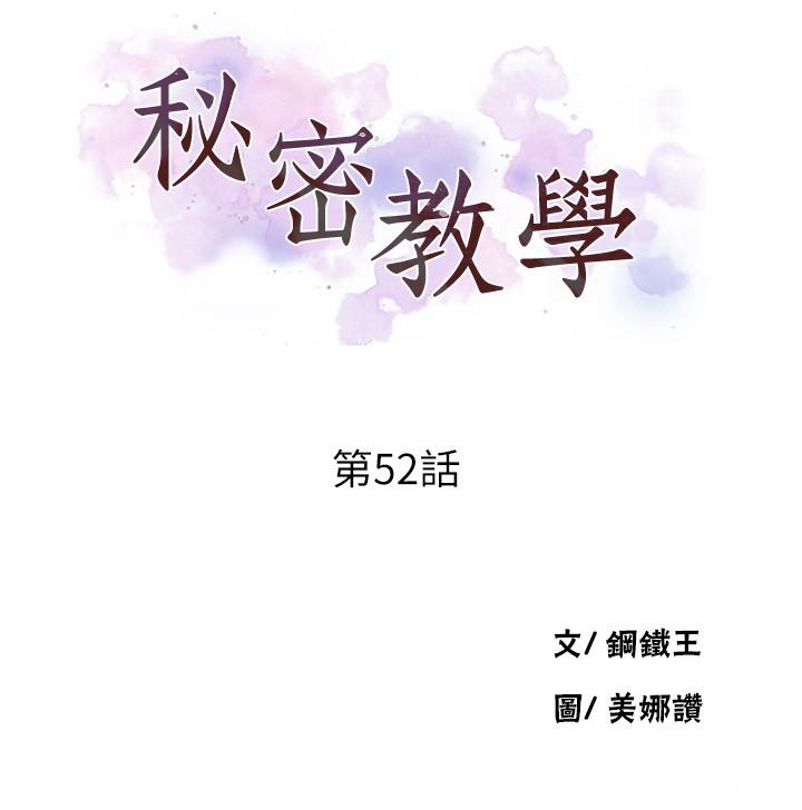 秘密教学 第52話-子豪停不下來了 第3页