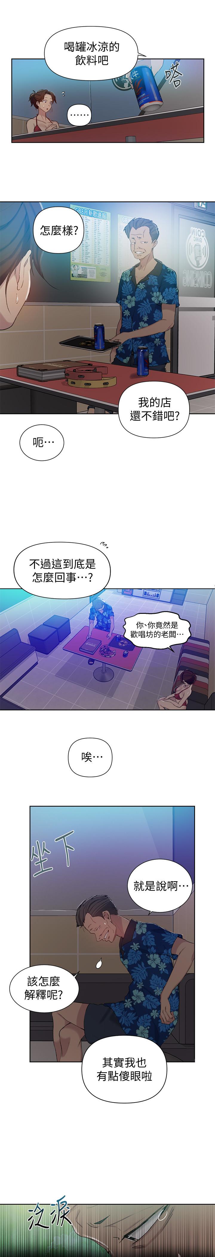 秘密教学 第52話-子豪停不下來了 第5页