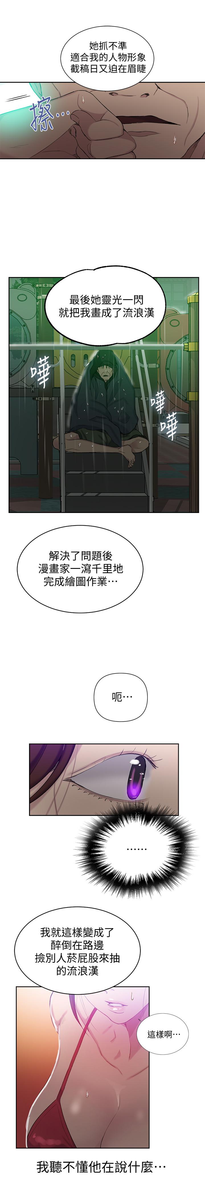 秘密教学 第52話-子豪停不下來了 第7页