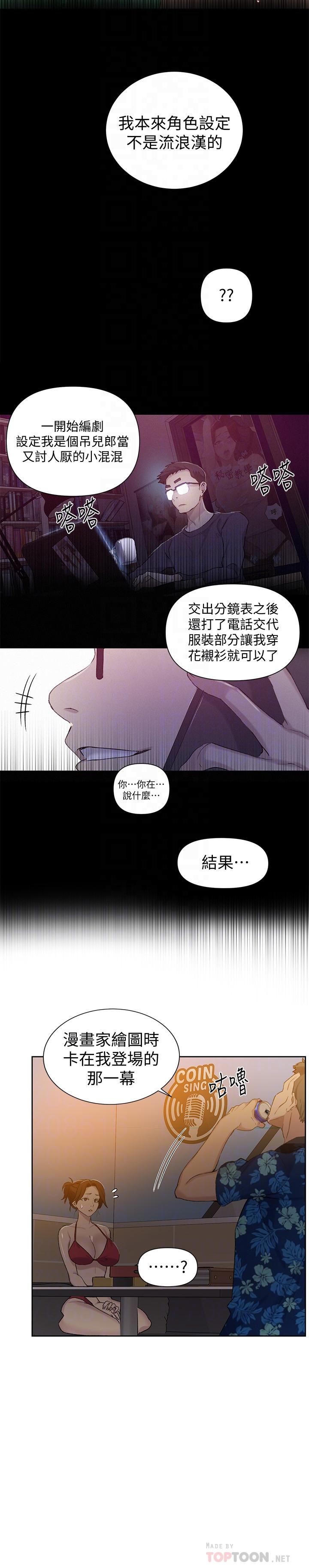 秘密教学 第52話-子豪停不下來了 第6页