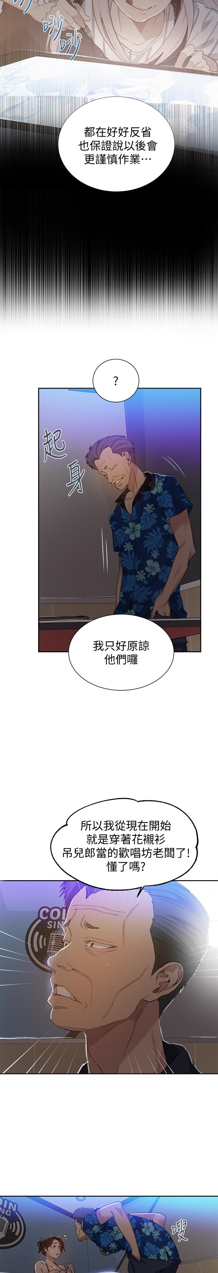 秘密教学 第52話-子豪停不下來了 第9页