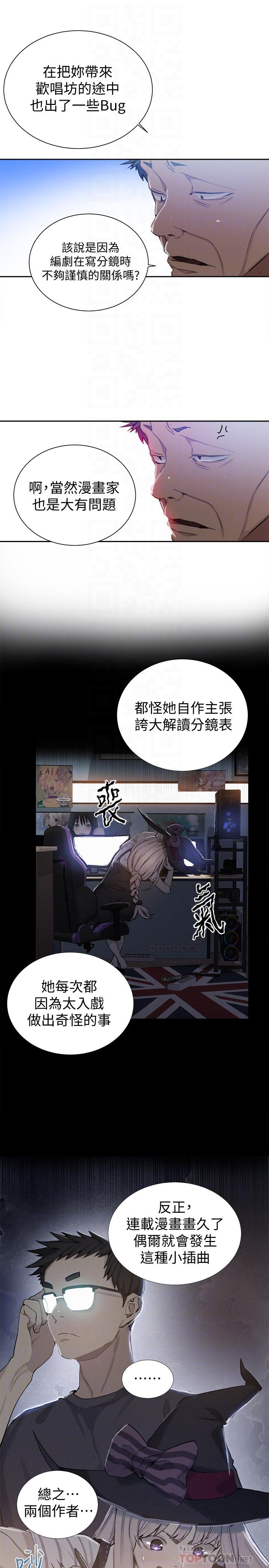秘密教学 第52話-子豪停不下來了 第8页
