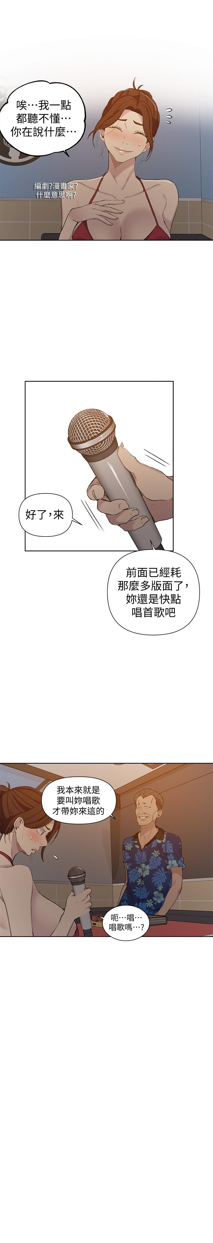 秘密教学 第52話-子豪停不下來了 第11页