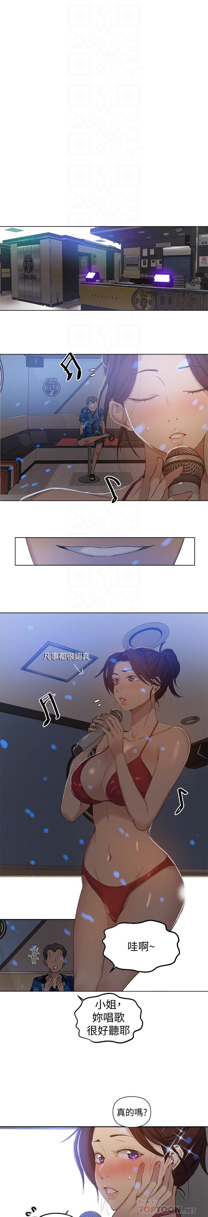 秘密教学 第52話-子豪停不下來了 第18页