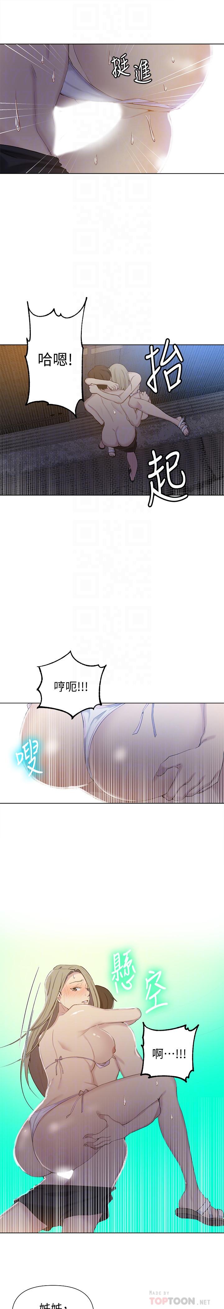 秘密教学 第52話-子豪停不下來了 第14页