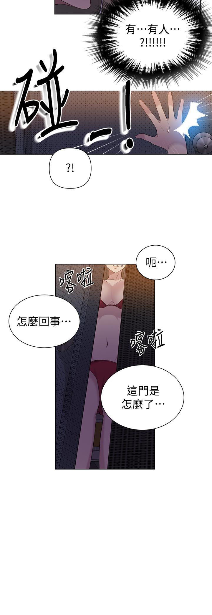 秘密教学 第52話-子豪停不下來了 第24页