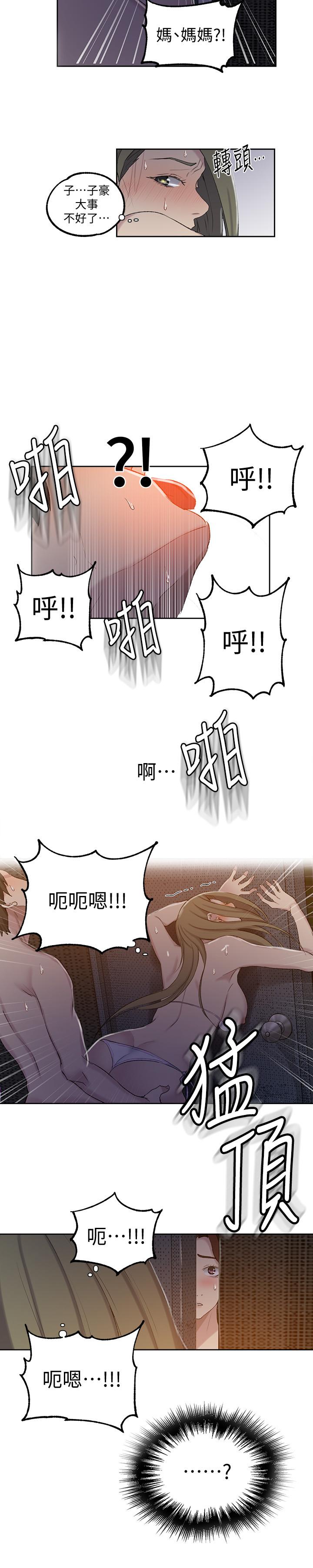 秘密教学 第52話-子豪停不下來了 第27页