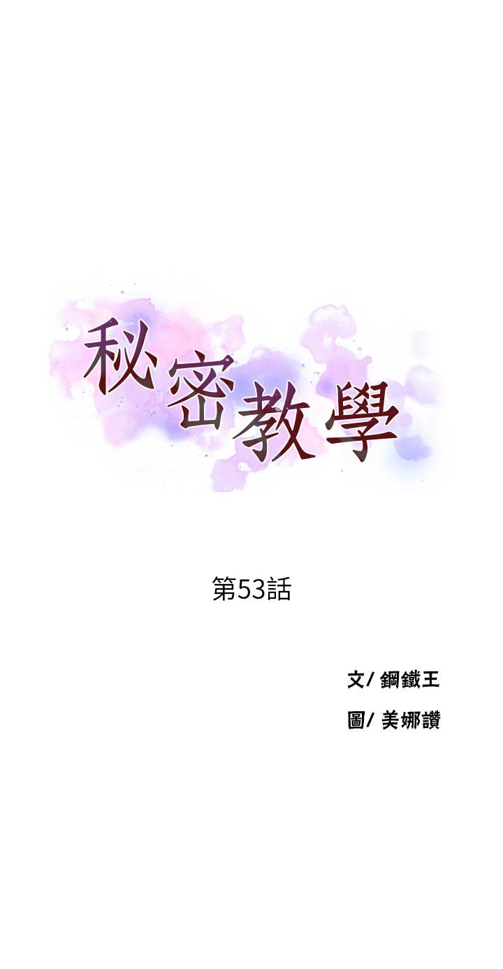 秘密教学 第53話-子豪源源不絕的性慾 第3页