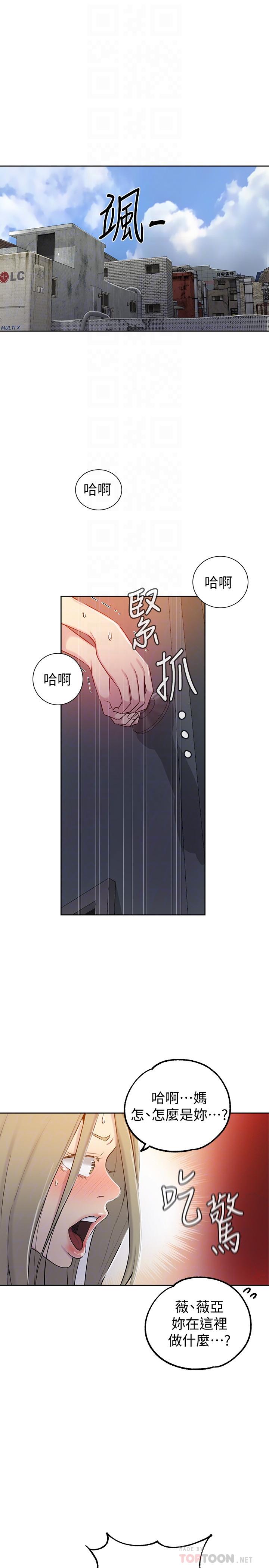 秘密教学 第53話-子豪源源不絕的性慾 第4页