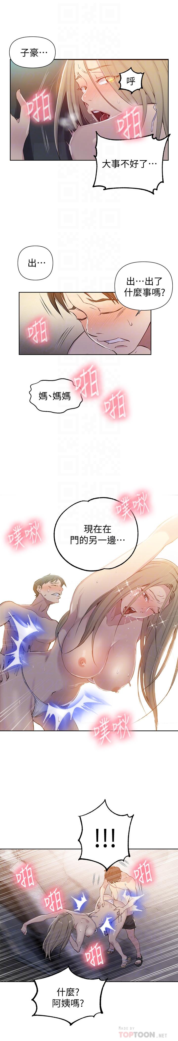 秘密教学 第53話-子豪源源不絕的性慾 第6页
