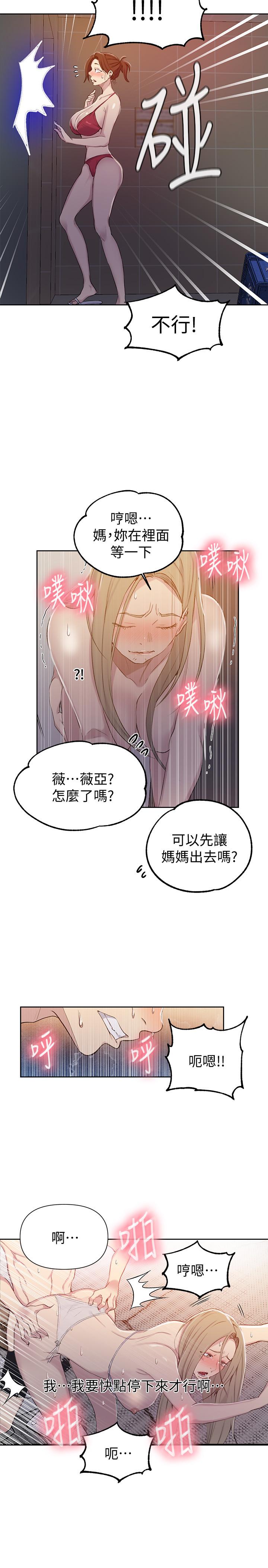 秘密教学 第53話-子豪源源不絕的性慾 第5页