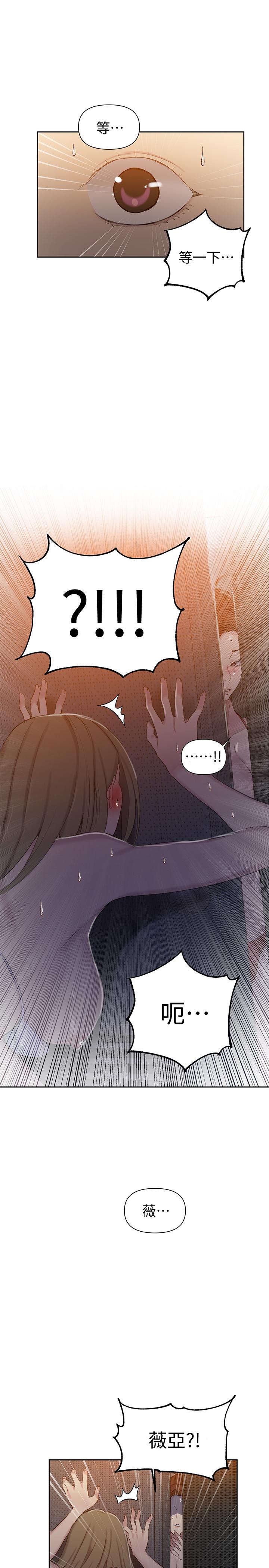 秘密教学 第53話-子豪源源不絕的性慾 第1页