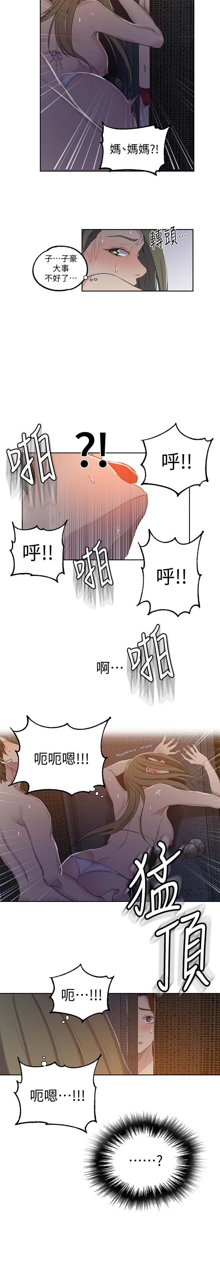 秘密教学 第53話-子豪源源不絕的性慾 第2页