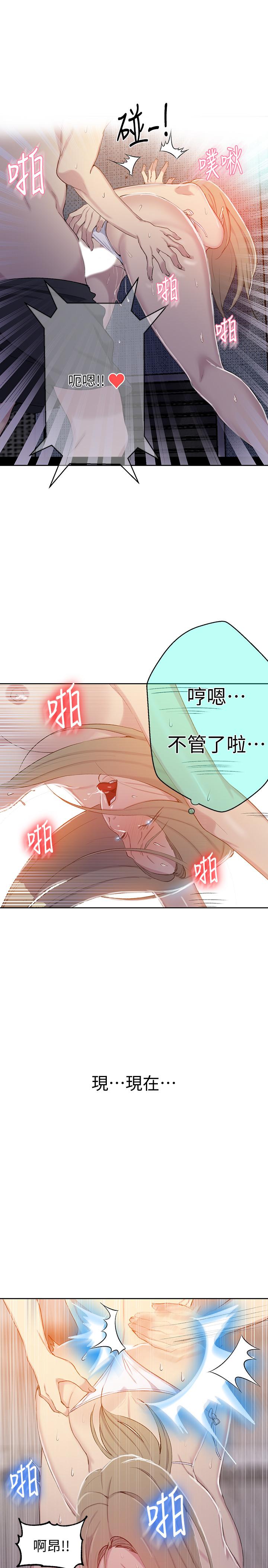 秘密教学 第53話-子豪源源不絕的性慾 第13页