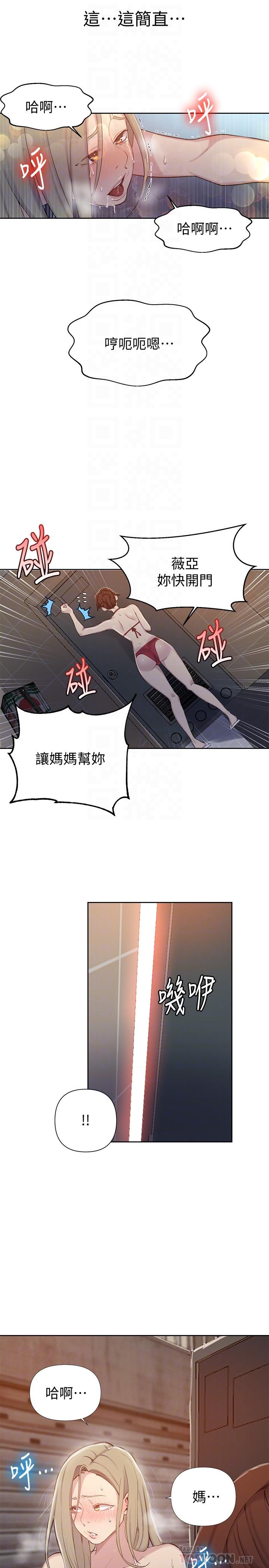 秘密教学 第53話-子豪源源不絕的性慾 第16页