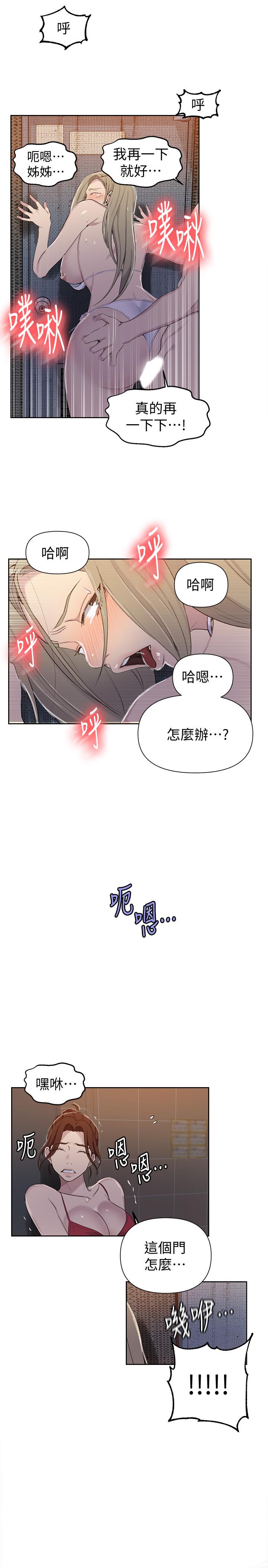 秘密教学 第53話-子豪源源不絕的性慾 第9页