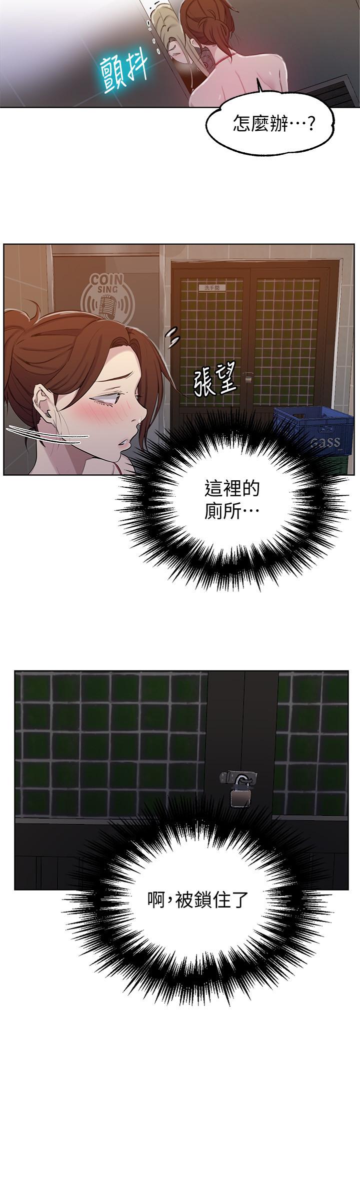 秘密教学 第53話-子豪源源不絕的性慾 第11页