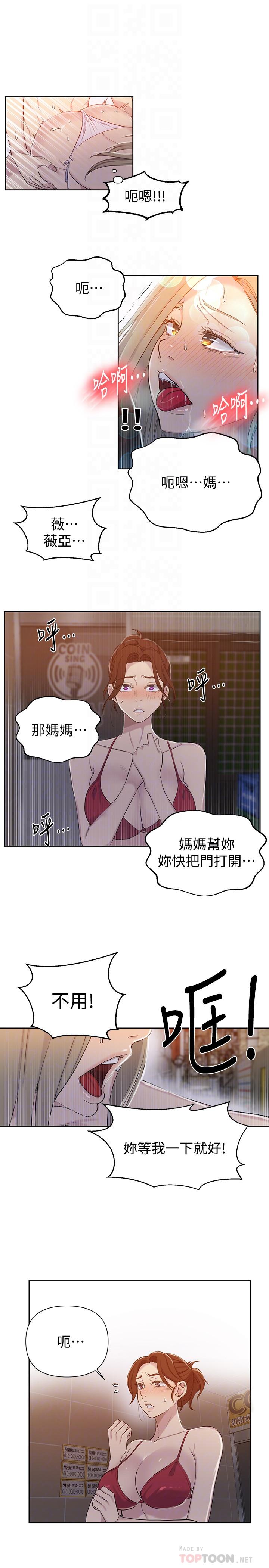 秘密教学 第53話-子豪源源不絕的性慾 第12页