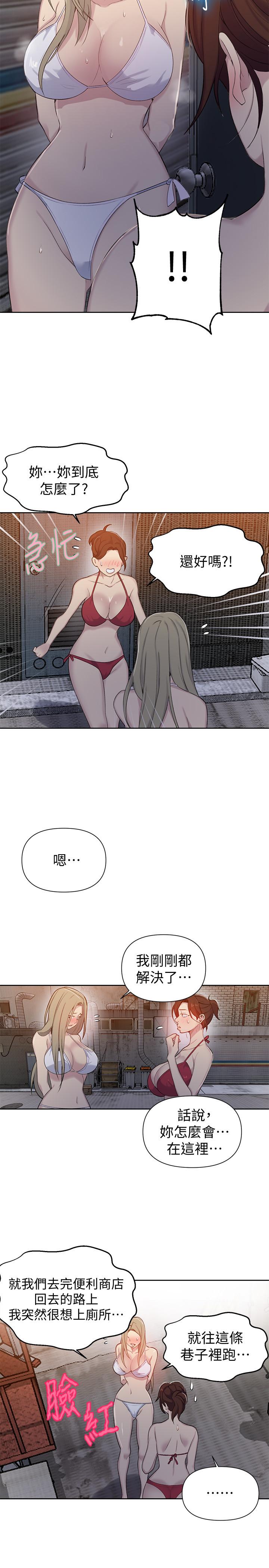 秘密教学 第53話-子豪源源不絕的性慾 第17页
