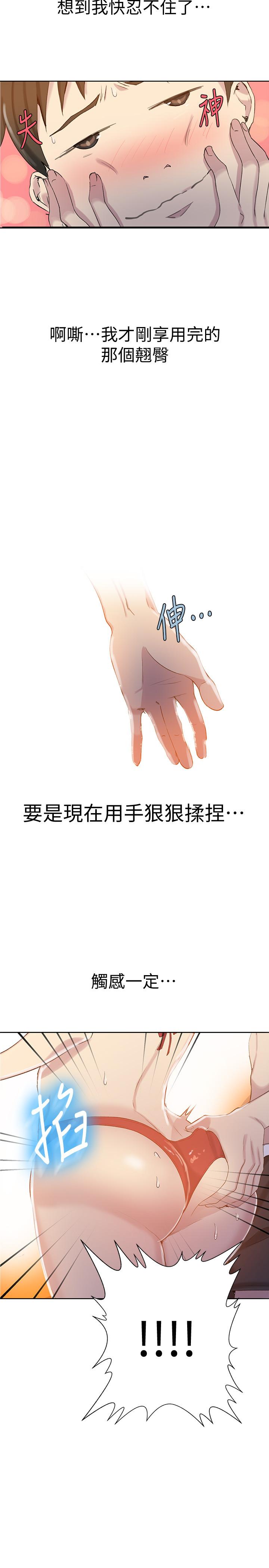 秘密教学 第53話-子豪源源不絕的性慾 第25页