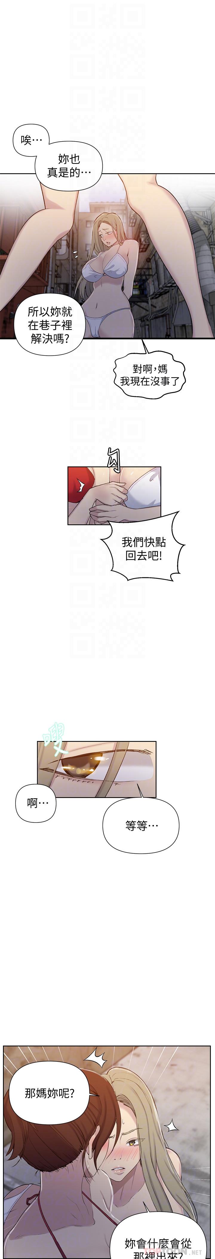秘密教学 第53話-子豪源源不絕的性慾 第18页