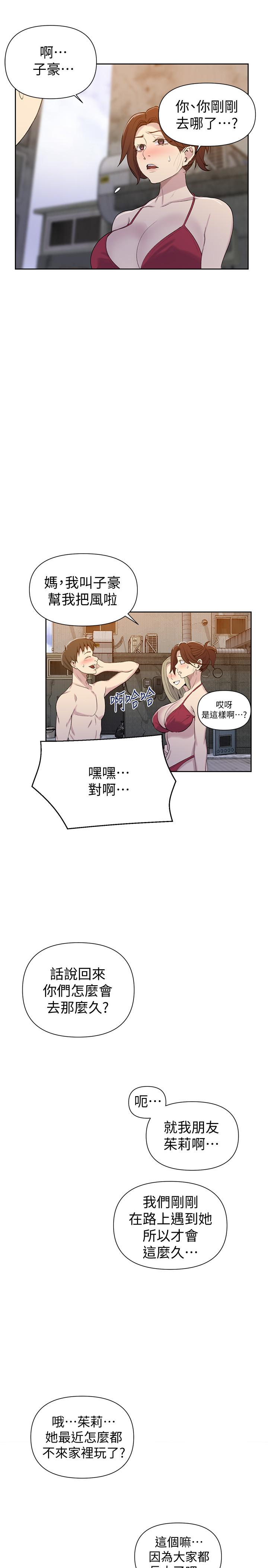 秘密教学 第53話-子豪源源不絕的性慾 第21页