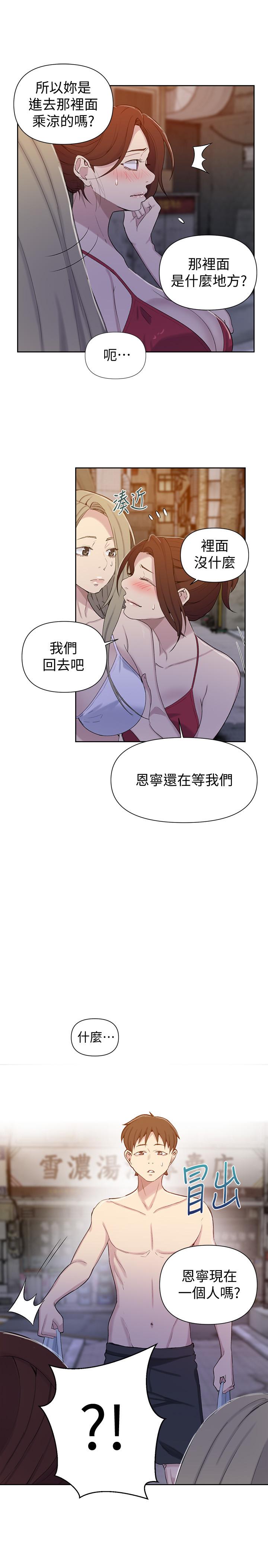秘密教学 第53話-子豪源源不絕的性慾 第20页