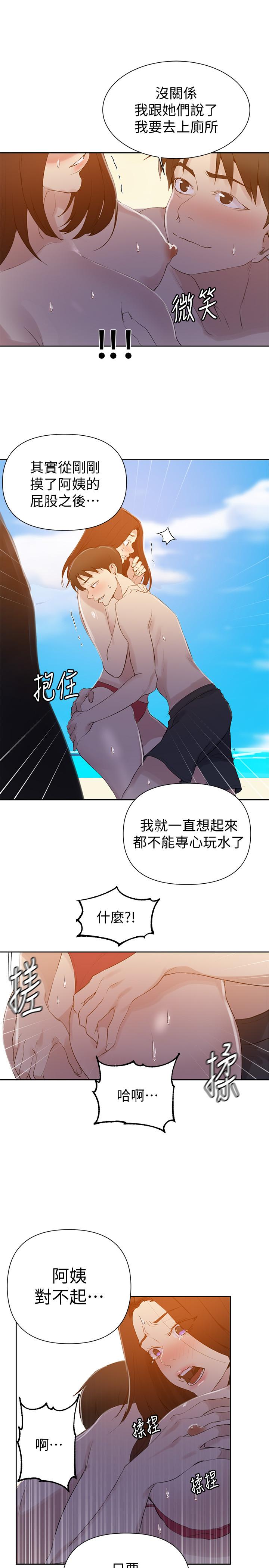 秘密教学 第54話-我想跟阿姨玩 第24页